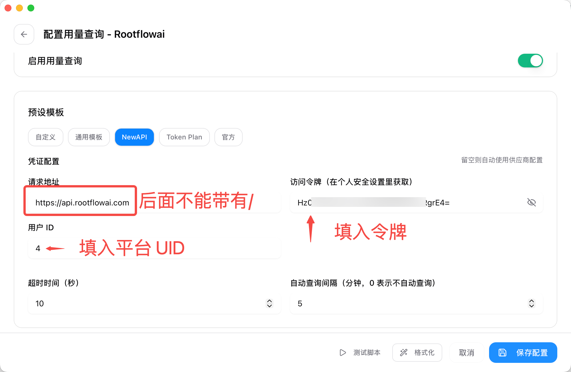 CC Switch 用量查询配置